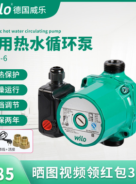 威乐RS15/6家用热水回水系统25/8循环泵地暖锅炉暖气安静低音水泵