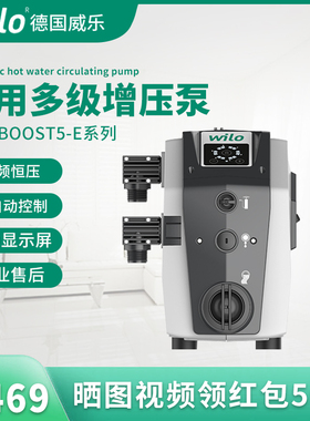 德国wilo威乐变频增压泵家用小飞象管道恒压变频泵自来水自吸水泵