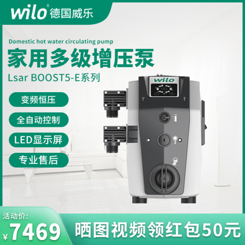 威乐德国增压泵wilo小飞象管道泵