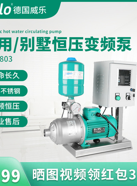 德国威乐水泵MHIL803自动变频增压泵家用自来水静音加压抽水机