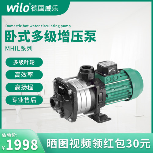 威乐德国增压泵WILO大功率