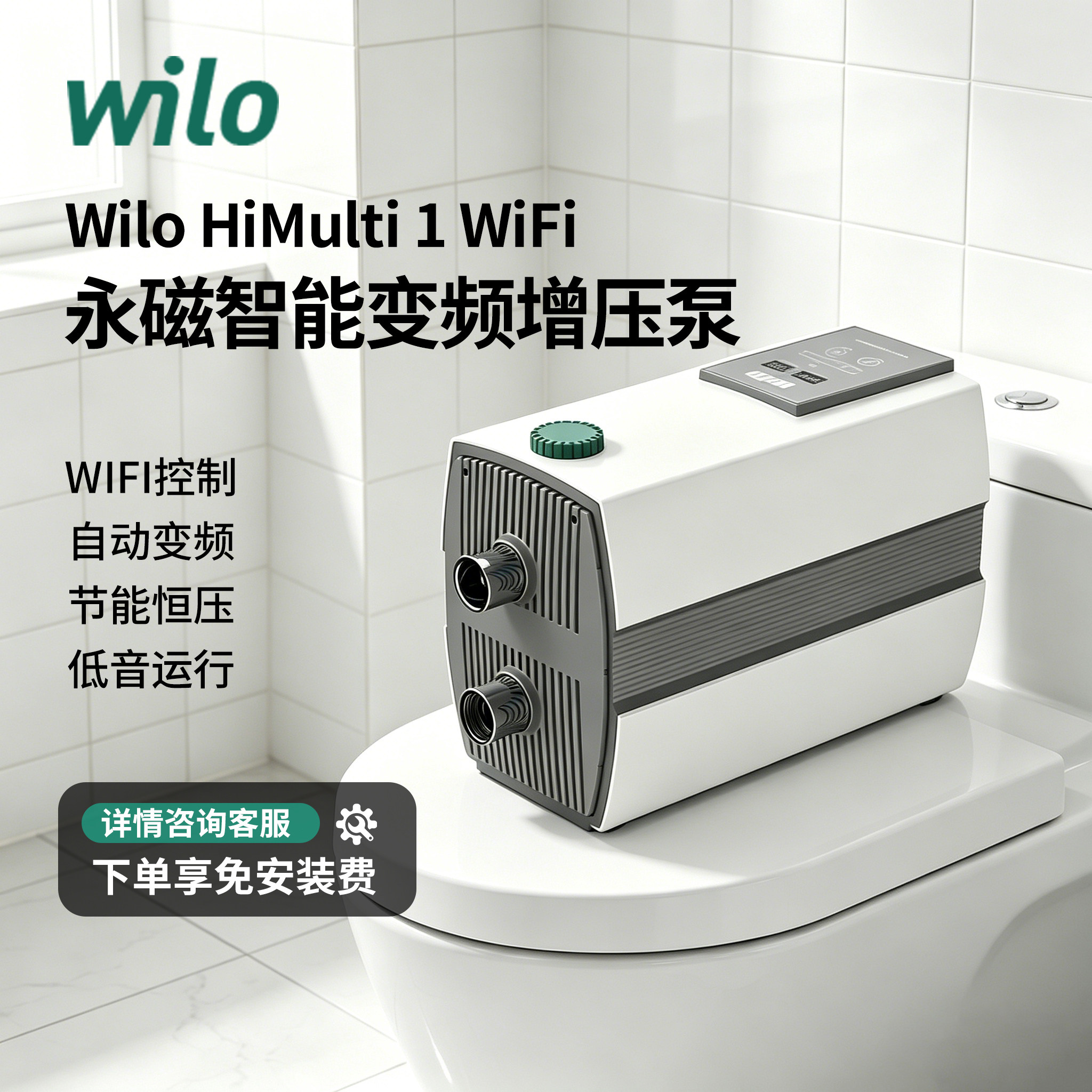 德国Wilo威乐HiMulti全自动智能变频增压泵家用加压别墅水泵