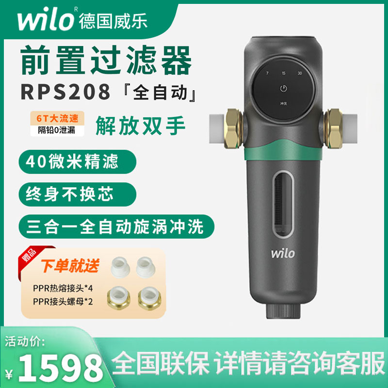 wilo智能过滤器净水器大流量图片