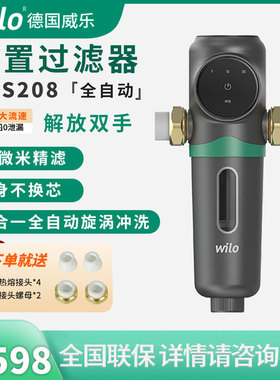 wilo智能过滤器净水器大流量