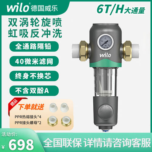 wilo自来水前置过滤器