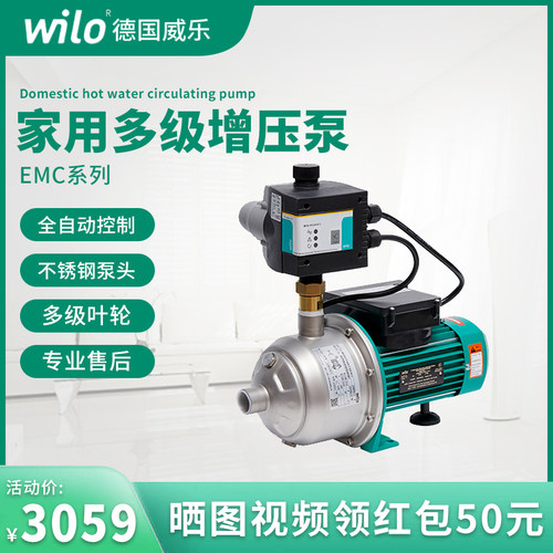 威乐德国增压泵wilo全屋加压水泵