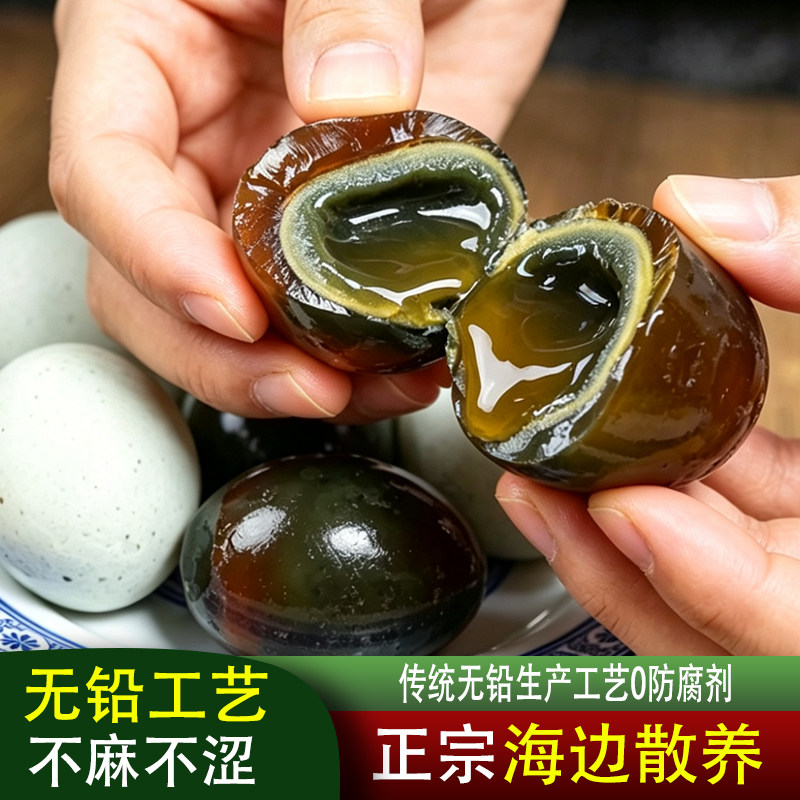 红树滩树林无铅溏心皮蛋20枚