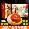红树滩树林30枚礼盒装咸鸭蛋广西北部湾特产特大烤海鸭蛋中秋送礼