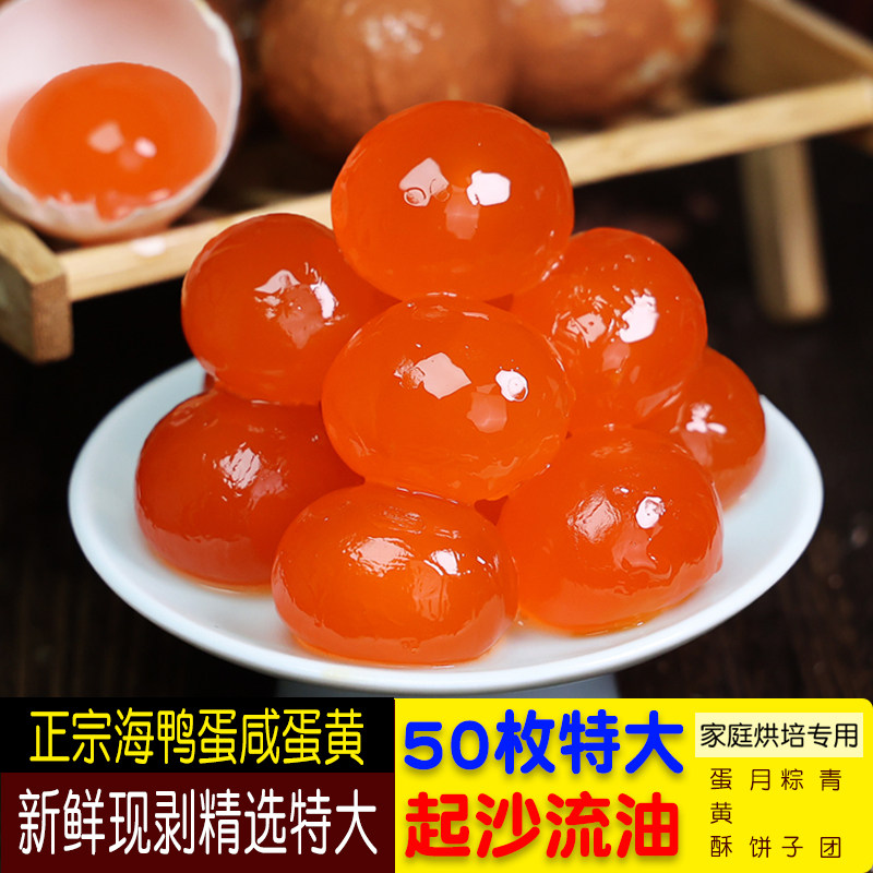 25枚生咸蛋黄烘焙专用正宗海鸭蛋黄起沙流油特大精选包粽子月饼