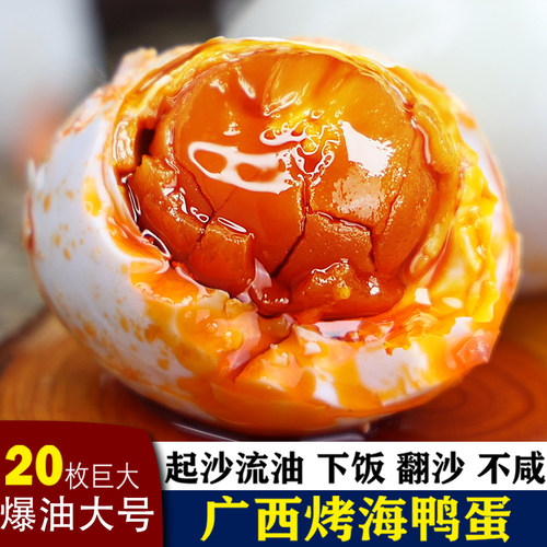 红树滩树林20枚特大烤海鸭蛋