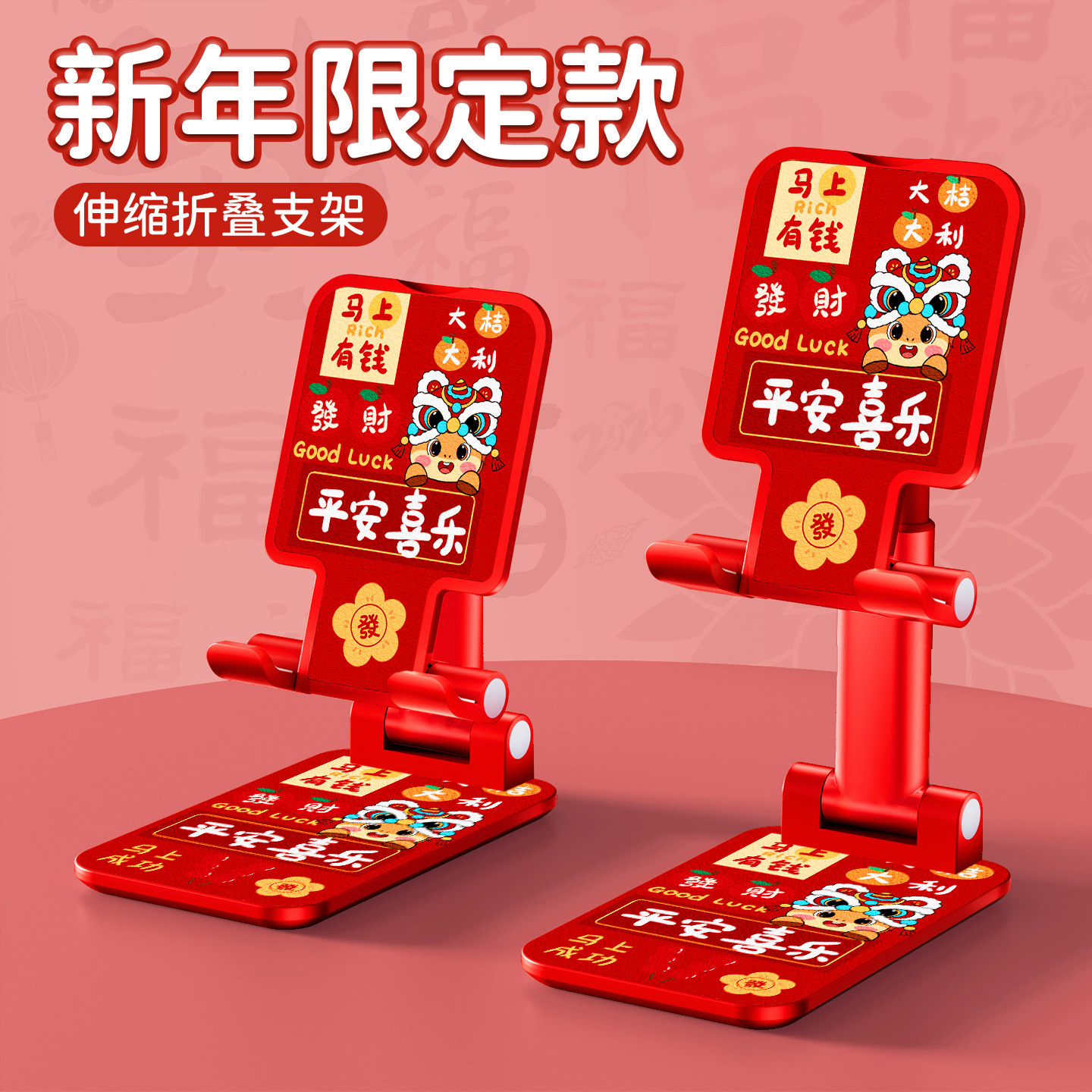鹿瓜手机支架桌面2026新款懒人平板通用支撑架直播专用家用ipad便携架子可升降马年红色卡通可爱pad手机架,3C数码配件,手机支架/手机座,淘宝优惠券,粉丝福利购,淘宝优惠卷