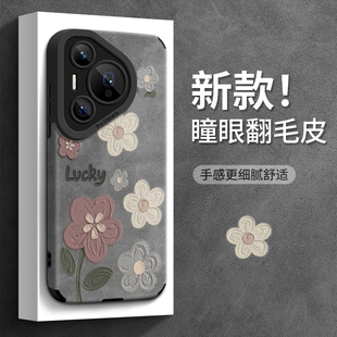翻毛皮油画花朵适用华为Pura70手机壳女款70pro全包硅胶ultra个性p60pro全包p60防摔p70Pro+保护套创意huawei