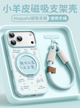 适用苹果17promax手机壳磁吸支架iphone16pro保护套防摔带手绳ip14plus硅胶全包ip15pro人生上上签17全包外壳