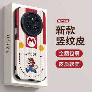 适用华为mate60pro手机壳新款mate70pro保护套Mate70小众Pro+高端hw40马里奥mate50四角60防摔男女款mate30