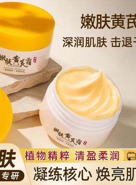 khio正品嫩肤黄芪霜补水保湿滋润清爽女男护脸霜擦脸油润肤霜秋冬