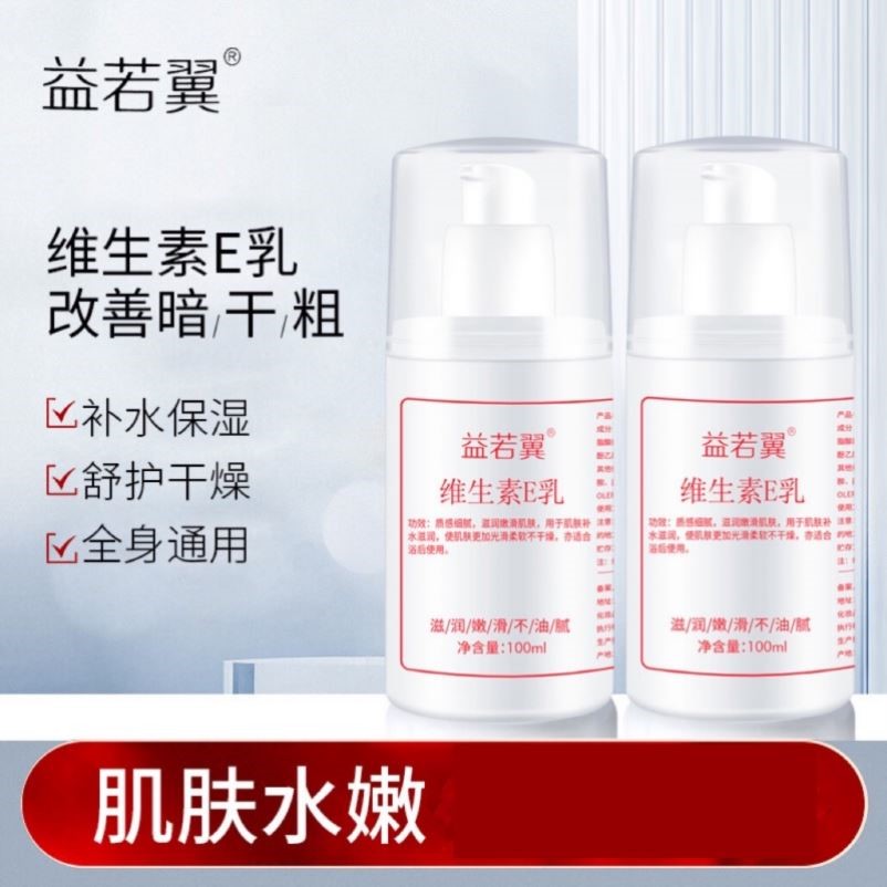 益若翼3瓶维生素e乳正品身体乳液面霜ve乳补水保湿滋润平价护肤品