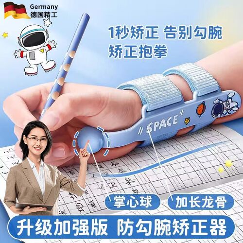 防勾腕矫正器小学生握笔器幼儿园握笔姿势纠正神器学写字手腕内勾