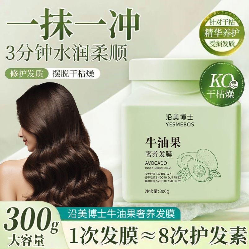 牛油果奢养发膜修改善复干枯保湿顺滑染烫受损女柔顺护发素正品