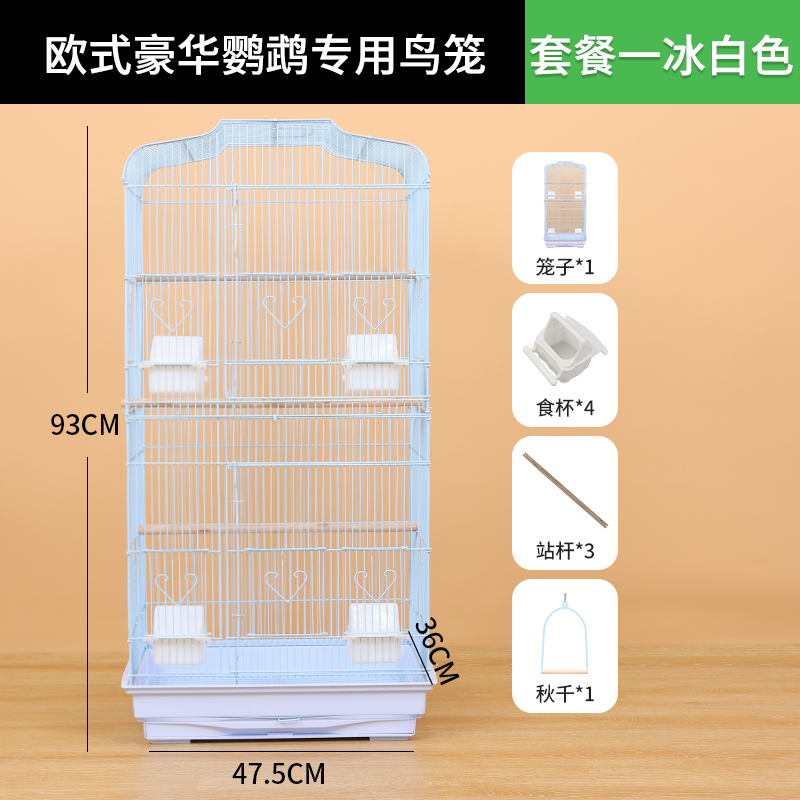 牡丹鹦鹉专用鸟笼活鸟鸟笼特大号家用豪华别墅玄凤粤迪旋风大型