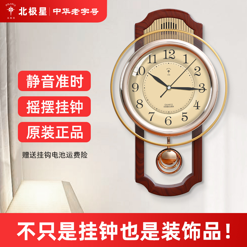 【北极星】静音摇摆挂钟