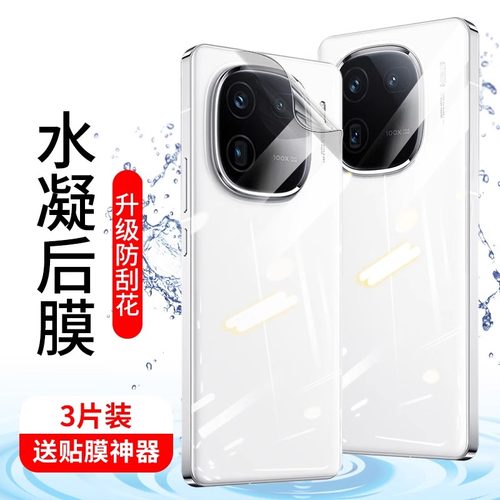 适用vivoiQOO13/15手机后膜全屏覆盖iqoo12pro后膜高清防刮光iq0011手机后背膜相机膜防摔iqoo12手机水凝软膜