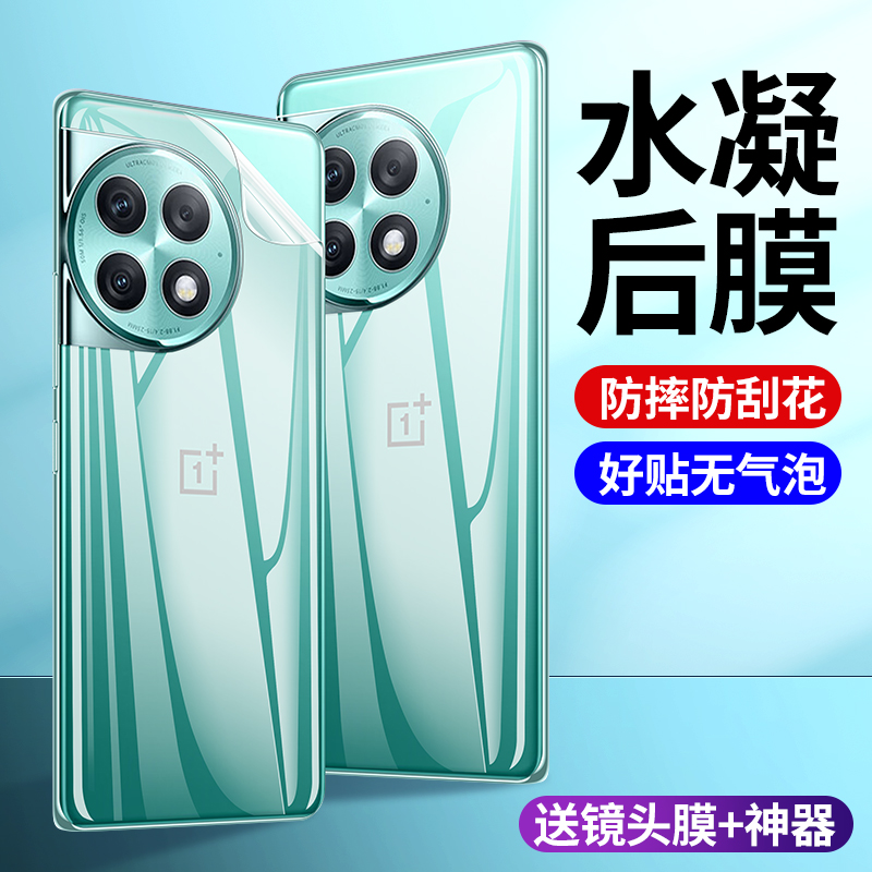 适用一加13手机后膜一加11pro背膜全屏覆盖高清OnePlus12水凝软膜超薄磨砂后盖膜防刮防指纹1+11防摔爆保护膜