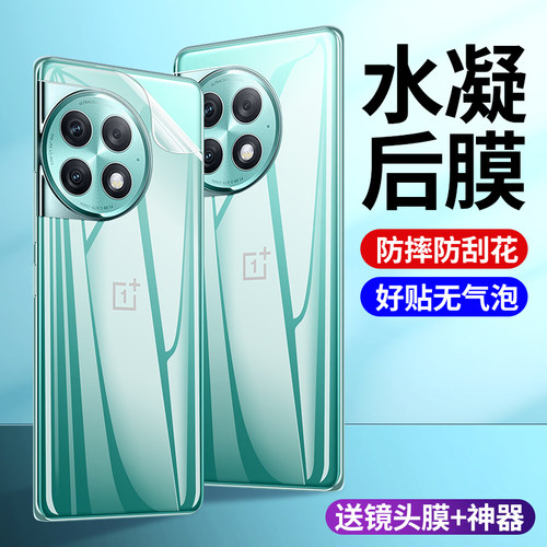 秒魔适用一加13手机后膜一加11pro背膜全屏覆盖高清OnePlus12水凝软膜超薄磨砂后盖膜防刮1+11防摔爆保护贴膜