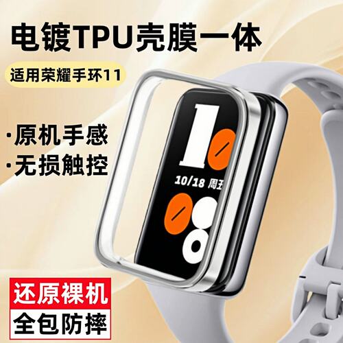 适用荣耀手环11保护壳荣耀手环11pro壳膜一体全包防摔Honor10智能运动华为手环10钢化保护贴膜表壳套硅胶软壳