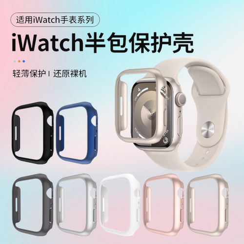 适用苹果手表保护壳iWatchS11表壳膜iwatch10保护套S9/8表壳透明ultra边框4/5/6代镂空半包硬壳SE表带45钢化