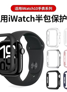 适用苹果手表S11保护壳iWatchS10表壳膜iwatch9保护套S8表壳透明ultra边框4/5/6代镂空半包硬壳SE2表盘钢化膜