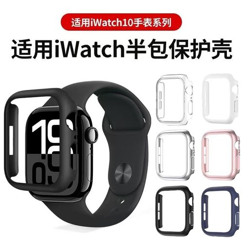 适用苹果手表S11保护壳iWatchS10表壳膜iwatch9保护套S8表壳透明ultra边框4/5/6代镂空半包硬壳SE2表盘钢化膜
