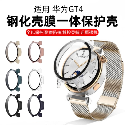 秒魔适用华为GT6保护壳GT4保护套全覆盖华为新款GT5pro智能运动手表46mm壳膜一体41mm屏幕钢化保护防刮男款女