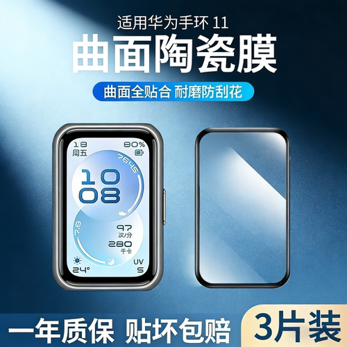 秒魔适用华为手环11保护膜华为手环11PRO贴膜全屏覆盖bang10/9高清钢化膜nor-b19智能手表盘全包陶瓷水凝软膜
