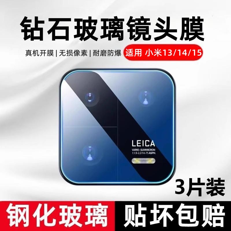 适用于小米15T镜头膜小米14pro摄像头保护膜一体全覆盖小米15ultra后置镜头贴xioami13相机高清防摔玻璃钢化