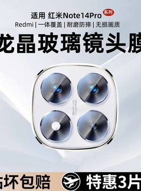 适用红米note15镜头膜新款红米note14pro后置摄像头保护膜全覆盖note13高清防爆钢化膜redminote14相机镜头膜
