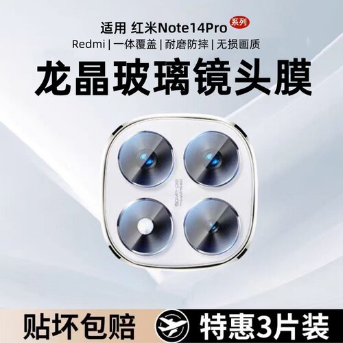 秒魔适用红米note15镜头膜新款红米note14pro后置摄像头保护膜全覆盖note13高清防爆钢化膜redminote14相机膜