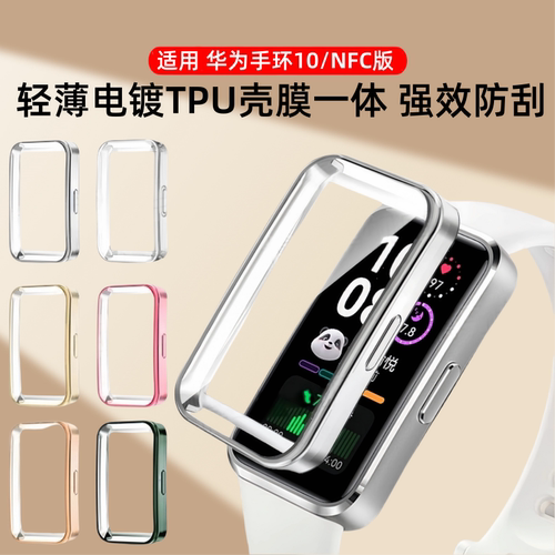 适用华为手环10保护壳手环9手表套壳膜一体全包防摔9代智能运动表盘8Nfc版表壳全覆盖防刮花新款配件硅胶软壳