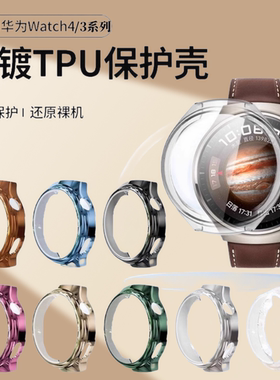 适用华为watch4pro手表保护壳watch5保护套壳膜一体全包防摔watch3钢化贴膜全屏覆盖gt3pro新款智能运动46MM
