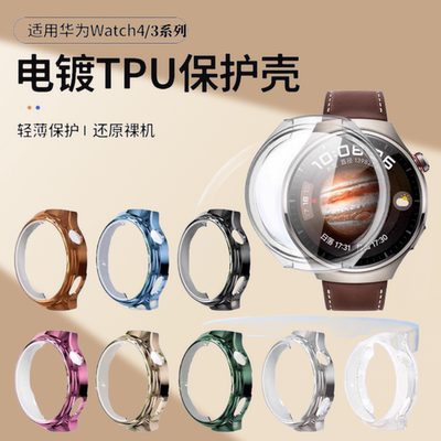 适用华为watch4pro手表保护壳watch5保护套壳膜一体全包防摔watch3钢化贴膜全屏覆盖gt3pro新款智能运动46MM