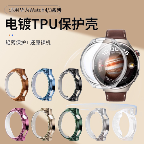 秒魔适用华为watch4pro手表保护壳watch5保护套壳膜一体全包防摔watch3钢化贴膜全屏覆盖gt3pro新款智能运动M