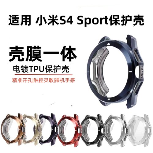 适用小米S4sport保护壳小米s4保护套全包小米S3电镀软壳s3智能运动手表屏幕保护膜新款S4壳膜一体防摔手表壳