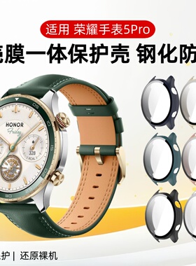 适用荣耀手表5pro保护壳honor手表5壳膜一体钢化膜watch5pro手表壳配件华为5智能手表保护套全包防摔保护贴膜