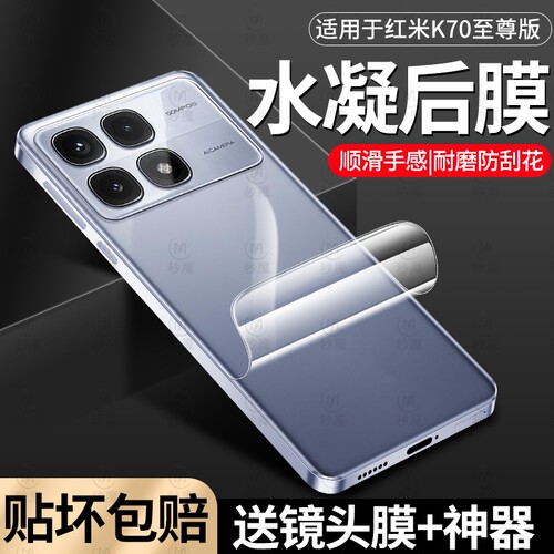 秒魔适用红米k80pro手机后膜红米k70手机背膜全屏覆盖高清防指纹k70pro水凝软膜k70e磨砂后膜防摔防刮花膜贴