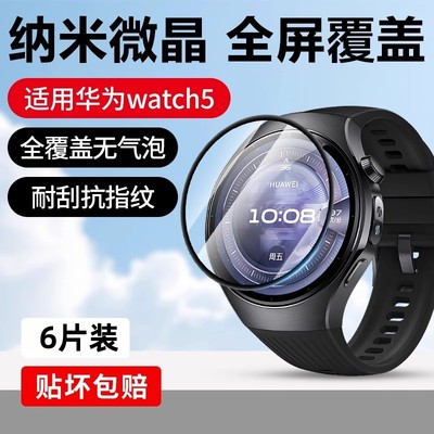 适用华为watch5保护膜watch4pro手表膜全屏高清防摔钢化陶瓷膜watch5智能手表贴膜全包高清蓝光42mm46mm配件