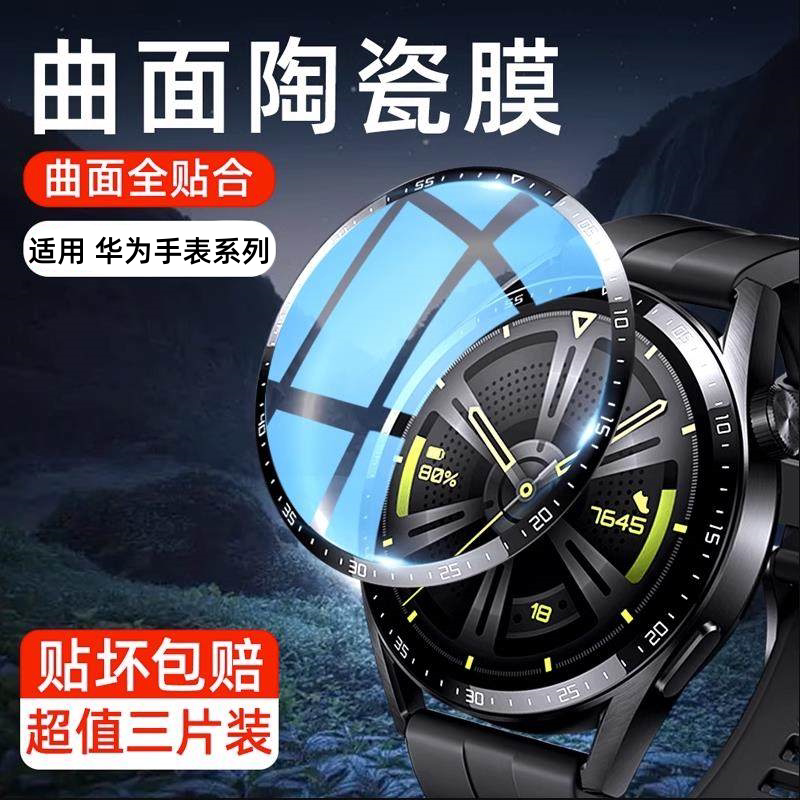 秒魔适用华为gt3手表膜gt2手表保护膜全覆盖华为watch4智能手表陶瓷膜gt3pro贴膜gt2防摔表盘46mm手表女款por
