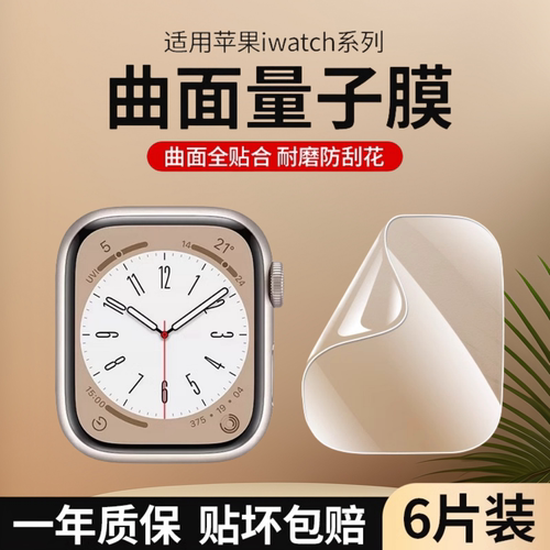 秒魔适用iwatchs11保护膜苹果手表s10保护膜apple保护膜watch9/8软膜se水凝膜watch7钢化膜6表膜全屏覆盖贴膜