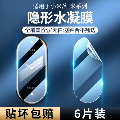 适用小米手环10/9保护膜手环8水凝膜全屏小米九代钢化智能运动手表八代曲面9陶瓷版全包边高清手表软表盘贴膜