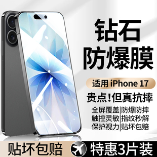 适用iPhone17钢化膜苹果16promax手机膜全屏覆盖新款ihone17Air高清防爆保护无白边apple防摔15/14屏幕玻璃11