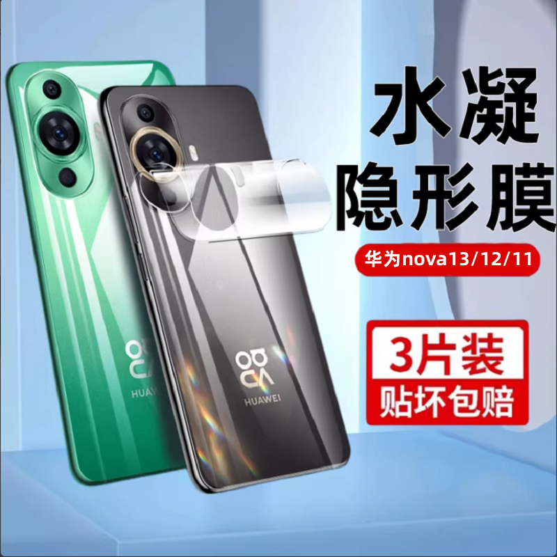 适用华为nova11/12/13后膜nova14手ultra机背膜全屏高清水凝膜全包前膜防摔保护nova11pro磨砂por手机贴膜11u