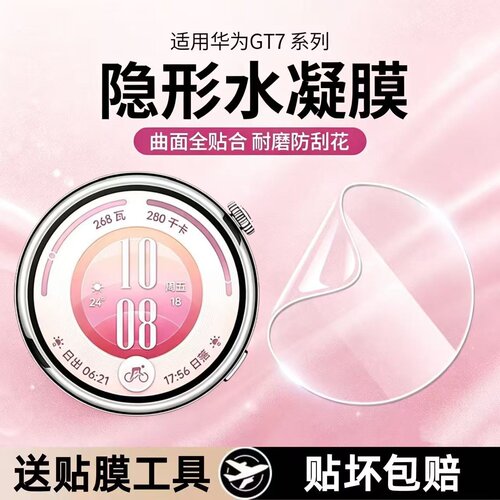 适用华为手表GT7保护膜华为watchgt6水凝膜gt7pro表盘全覆盖智能手表女款41mm屏幕全包钢化防摔46mm高清软膜